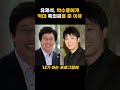 유재석이 박수홍의 결혼식에 억대 축의금을 낸 진짜 이유