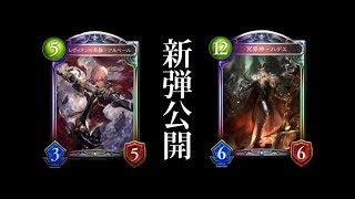 【シャドバ】アルベール！ハデス！13弾『リバース・オブ・グローリー』が熱すぎる！【シャドウバース/Shadowverse】