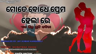 ମୋତେ ବୋଧେ  ପ୍ରେମ ହେଲାରେ ☺️।।