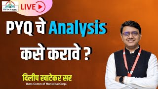 PYQ चे  Analysis कसे करावे ? by Dilip Khatekar Sir #pyqanalysis #dilipkhatekar #stepupacademy