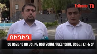 Ես ձեզնից ոչ մեկին չեմ տեսել դահլիճում, մենակ Հ1-ն էր. Մենուա Սողոմոնյան