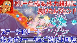 聖杯りんご飴編成とゼリー大量生成レジェクッキーの相性が激熱！ムーンライト魔術師クッキーが新ステで強い！！【クッキーラン オーブンブレイク】