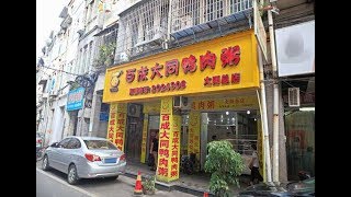 [思明區] 百成大同鴨肉粥(大同路總店) (美食)