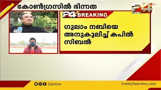 ഗുലാം നബി ആസാദ് പത്മ പുരസ്‌കാരം സ്വീകരിച്ചതിൽ കോൺഗ്രസിൽ ഭിന്നത