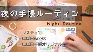 【ナイトルーティン】夜の手帳Time【Night Routine】