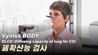 Vyntus™ BODY: DLCO (Diffusing capacity of Lung for CO, 폐확산능)