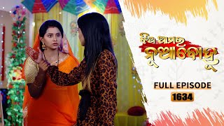 Jhia Amara Nuabohu | Full Ep 1634 | 31st Jan 2023 | Odia Serial – TarangTV