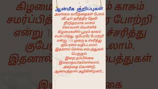 அவசர தேவைக்கு உடனடியாக பணம் கிடைக்க இதை ஒரு முறை எழுதுங்கள்... ஆன்மீக குறிப்புகள்...