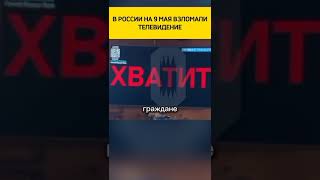 ❗️По ТВ случайно показали правду про войну