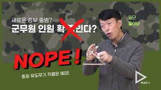 2023년 군무원 총포·유도무기 OT