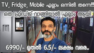 3in1 Fridge | Best Refrigerator | Nanthilath G Mart | Nadakkave | Kozhikode