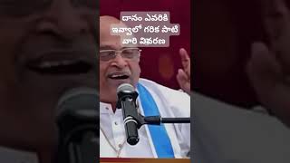 దానం ఎవరికి ఇవ్వాలో గరిక పాటి వారి వివరణ #telugu #volgadevotional #motivation #devotational