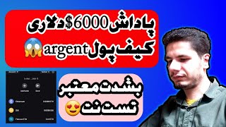 پاداش 6 هزار دلاری کیف پول Argent x 😱تست نت بشدت معتبر 😍