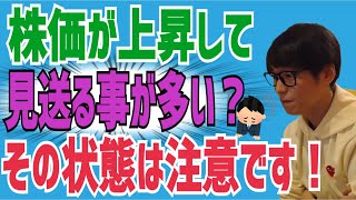 【注意】気づいたら株価が上昇！買うタイミングが分からない？テスタの考え方【株式投資】【切り抜き】