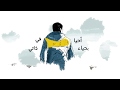 على نهجك مشيت ماهر زين |ركاز| |أمجاد| |حضارة| Maher Zain - 3la Nahgek Mshait