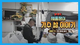 #가요무대#아저씨트롯#제품쟁이#테스형후예JM-TV  조재민 라이브빅쇼 추풍령 ㅡ남상규님  원곡