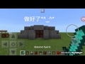 【mcpe紅石教學】活塞自動門教學製作！