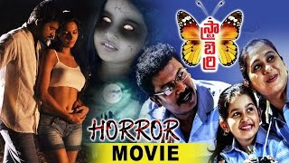 Strawberry Telugu Full Movie || Pa Vijay, Avani Modi || 2017 Latest Telugu Movies