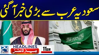 Good News From Saudia Arabia - 11am News Headlines - 24 News HD