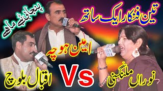 New Tappe Mahiye - Dhol Te Ghumar - Ameen Hocha vs Iqbal Baloch \u0026 Nooran Malangi - New Dhol Geet