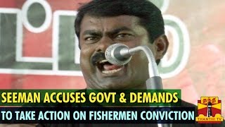 Seeman Accuses Indian Govt \u0026 Demands To Take Action Over 5 Fishermen Death Sentence - Thanthi TV