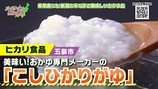 メイドインにいがた2021『ヒカリ食品』