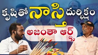 AJANTHA RAJESHAM INTERVIEW || అజంతా ఆర్ట్స్ ఎలా సక్సెస్ అయింది..? 🤔 #interview #success #talkshow