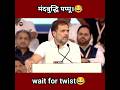 Rahul Gandhi Funny shorts🤣|| Pappu Comedy short video😂|| Pappu Comedy Video🤪|| #shorts #funny