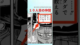 【最新1131話】ロキこそ10人目の仲間【ワンピース】#ワンピース #ワンピースの反応集まとめ