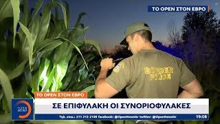 Το OPEN στον Έβρο: Σε επιφυλακή οι συνοριοφύλακες | Κεντρικό δελτίο ειδήσεων 21/06/2022 | OPEN TV