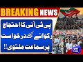 Breaking! Hearing on PTI's Petition to Stop Protest Postponed!! | Dunya News