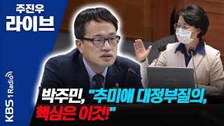 [주진우 라이브] 2부 조국 전 장관 10억대 소송, 내용은 무엇?   | KBS 200914 방송