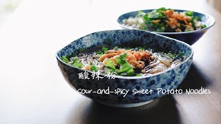 酸辣粉 什么？酸辣粉在家里做起来居然这么容易！ Simple home-cooking Sour-and-spicy Sweet Potato Noodles