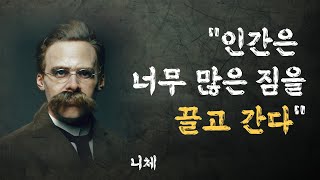 나를 돌아보게하는 니체의 명언들