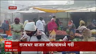 Sangli Corona Update: नवे निर्बंध लागू, तरीही बेफिकीरी, Social Distancing चा विसर ABP Majha