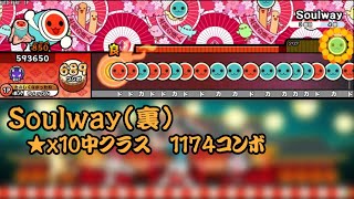 【創作譜面】Soulway(裏) / CHUBAY（2024公募採用楽曲）【太鼓さん次郎　TNDE】