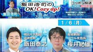 2025年 1月6日（月）コメンテーター：飯田泰之