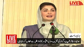 🔴Islamabad | Honhaar Scholarship Program | CM Maryam Nawaz Big Surprise For Students