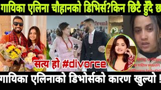 गायिका एलिना चौहानको डिभोर्स चर्चामा Eleena Chauhan Divorce | alina chauhan news | Eleena and Bishnu