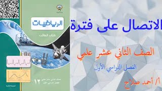 بند ( 1 - 7 )  الاتصال على فترة