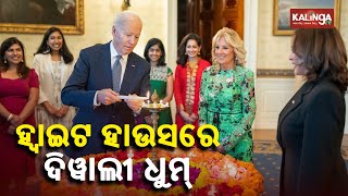 US President Joe Biden and First Lady Dr Jill Biden hosted Diwali reception at White House || KTV