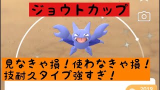 『ポケモンGO』ジョウトカップ グライガーが強すぎる！使わなきゃ損！見なきゃ損！#ポケモン #ポケモンgo #pokemon