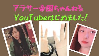 人生一度きりなのでYouTubeはじめました👏