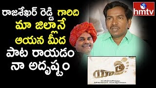 Singer Penchal Das and Music Director K Press Meet About Yatra | Penchal Das Byte On Yatra