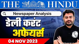 The Hindu Analysis | 4 November 2023 | Current Affairs Today | OnlyIAS Hindi