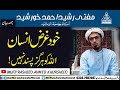 Selfish khud gharaz insan Allah ko pasand nahi | Juma Bayan | Mufti Rasheed Ahmed Khursheed