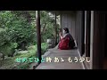 夕霧の宿 cover ki 福島はじめ ロケ地：白川郷