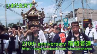 ＜宿組若連Movie＞2013.07.07 八坂神社御祭礼13 【3:20 いまだ炎天下】