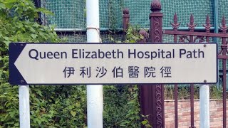 徒步佐敦京士柏伊利沙伯醫院徑 City walk in Jordan, King's Park, Queen Elizabeth Hospital Path