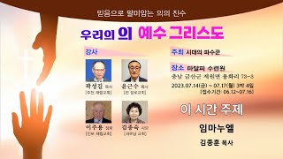 20. 임마누엘 - 네팔 선교사 김종훈 목사_20230717